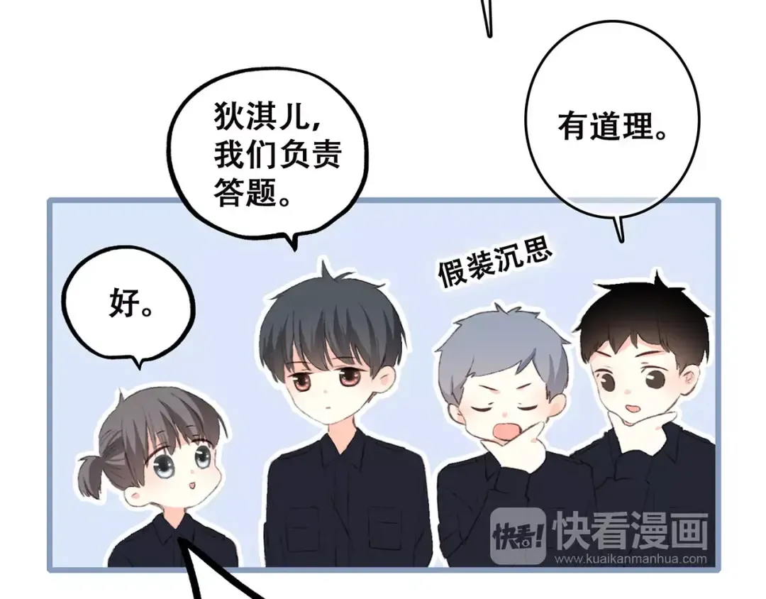 第26话（上） 你的温柔 第52页