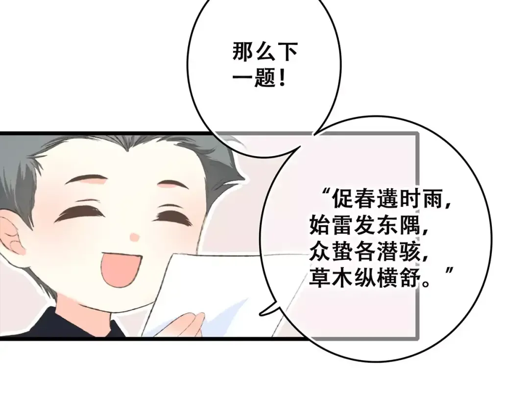 第26话（上） 你的温柔 第68页