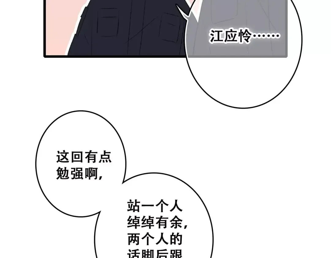 第26话（上） 你的温柔 第74页