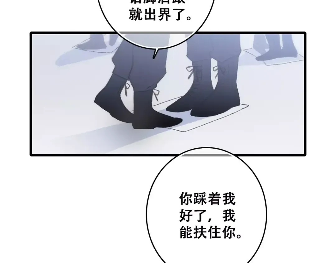 第26话（上） 你的温柔 第75页