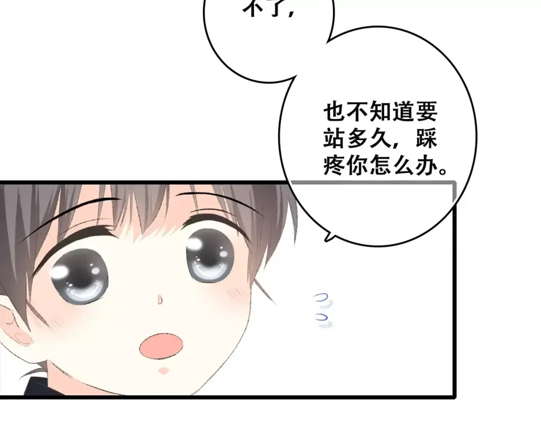 第26话（上） 你的温柔 第78页