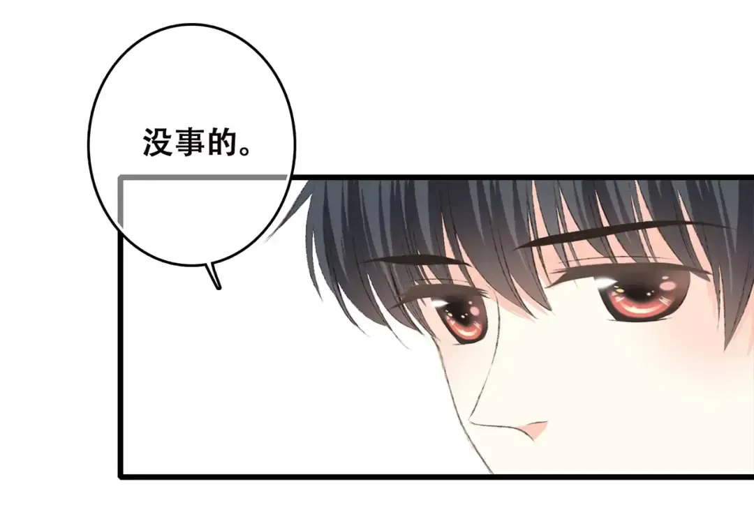 第26话（上） 你的温柔 第79页