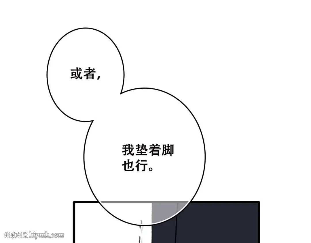 第26话（上） 你的温柔 第80页