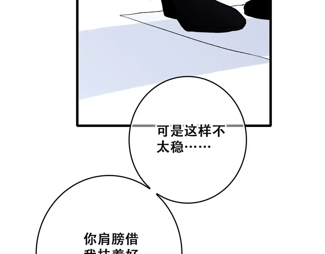 第26话（上） 你的温柔 第82页