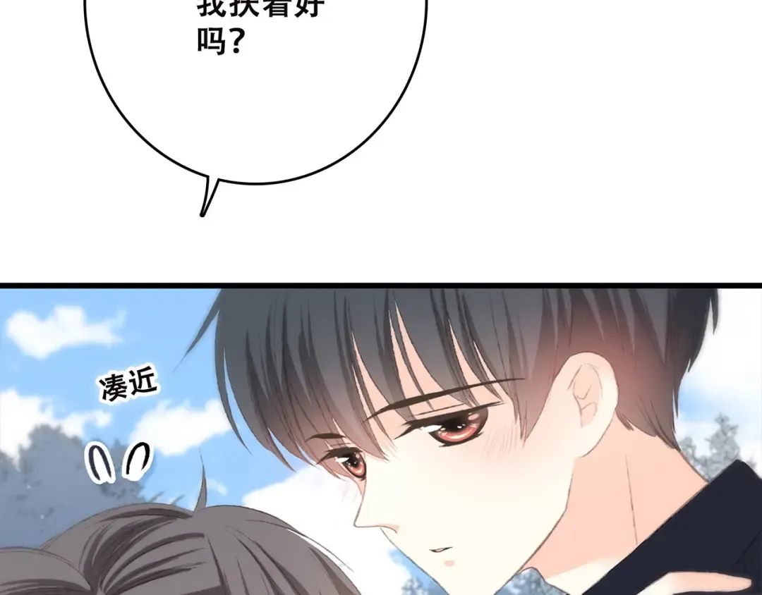 第26话（上） 你的温柔 第83页
