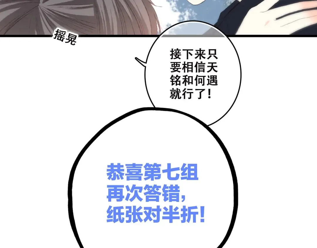 第26话（上） 你的温柔 第84页