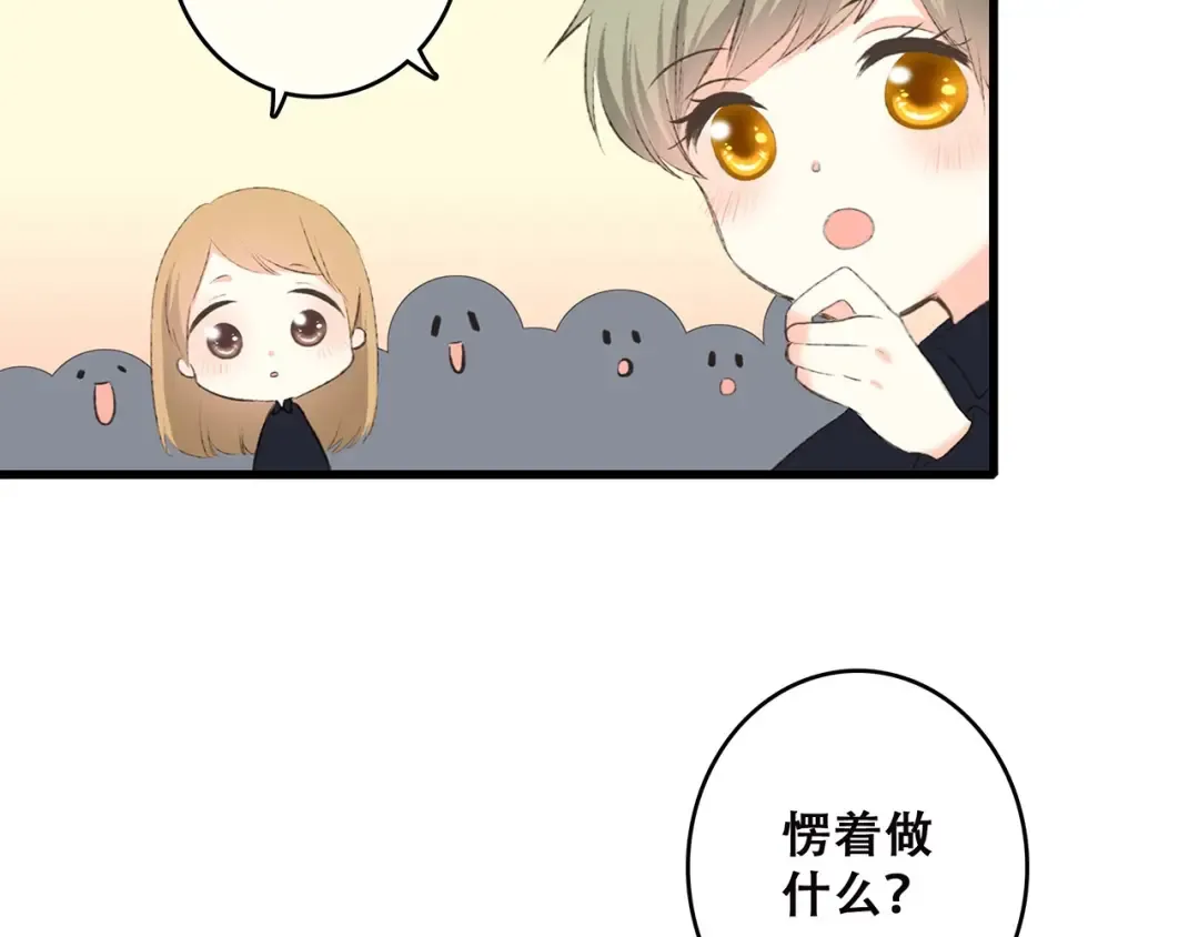 第26话（上） 你的温柔 第91页