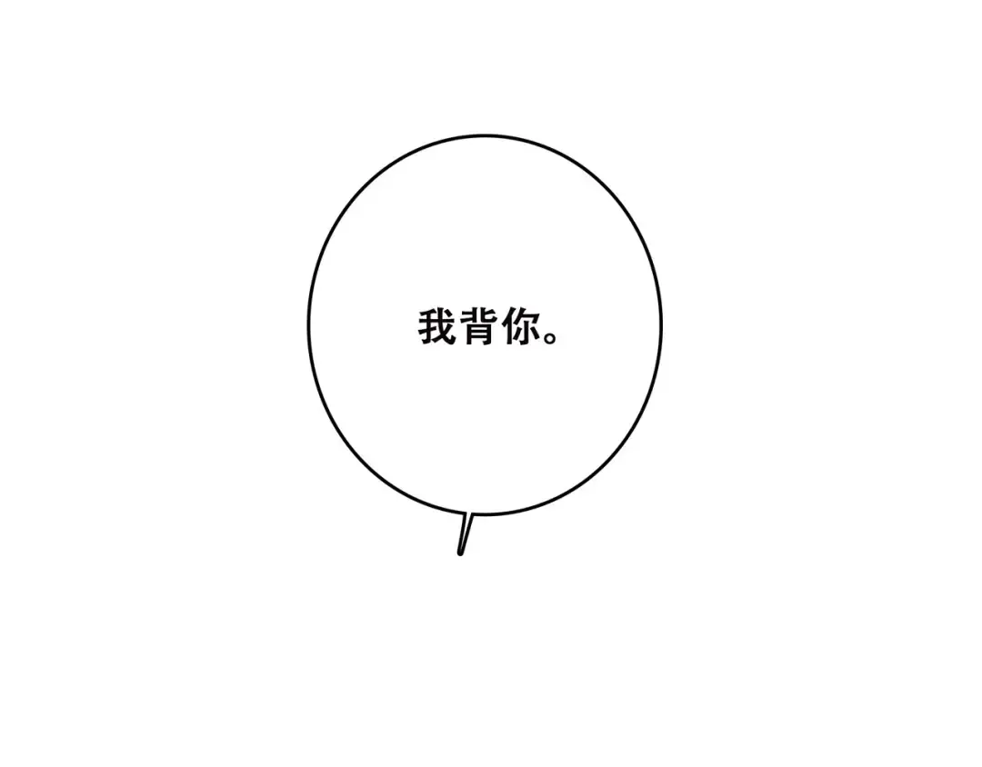 第26话（上） 你的温柔 第93页