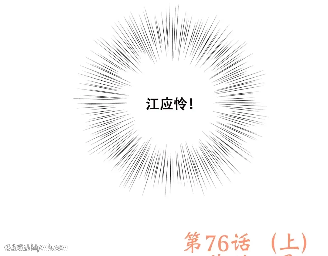 第26话（上） 你的温柔 第96页