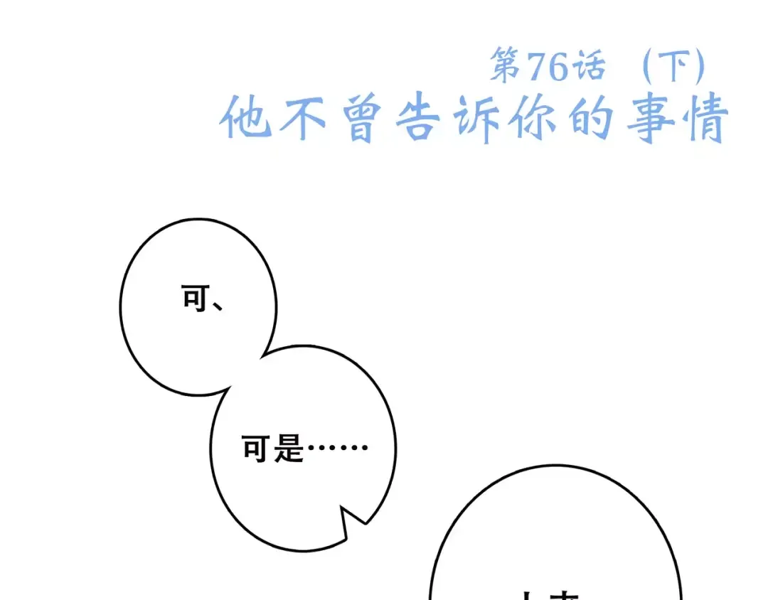 第26话（下） 未曾告诉你的事 第7页