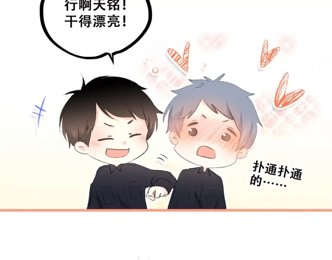 第26话（下） 未曾告诉你的事 第9页