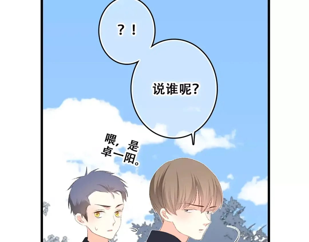 第26话（下） 未曾告诉你的事 第73页
