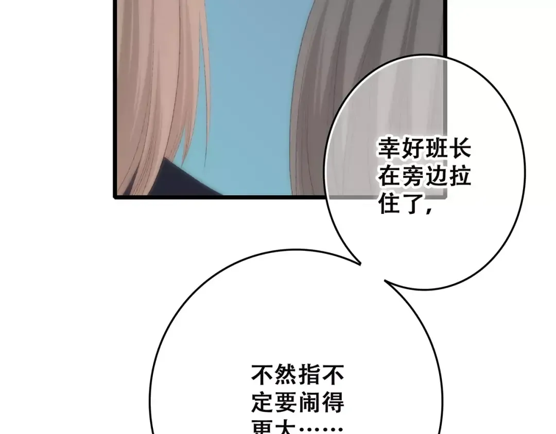 第26话（下） 未曾告诉你的事 第86页