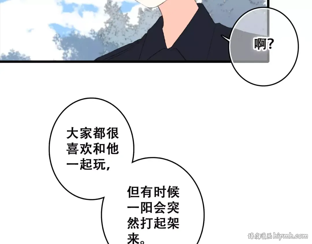 第26话（下） 未曾告诉你的事 第96页