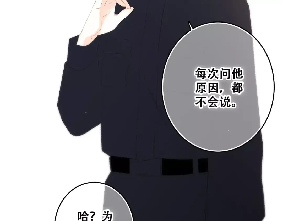 第26话（下） 未曾告诉你的事 第98页