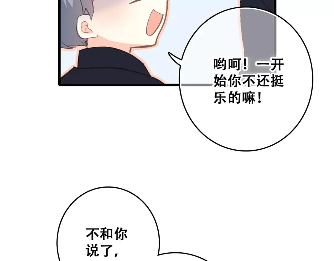 第26话（下） 未曾告诉你的事 第108页
