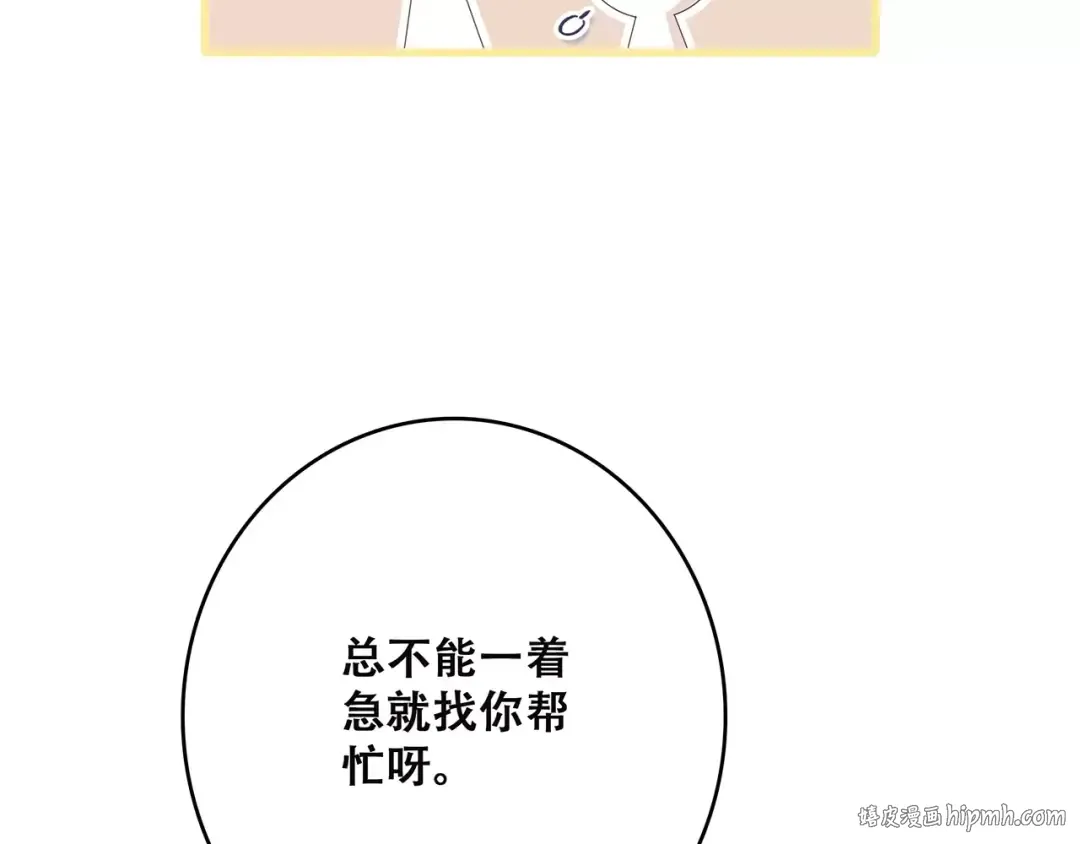 第26话（下） 未曾告诉你的事 第120页