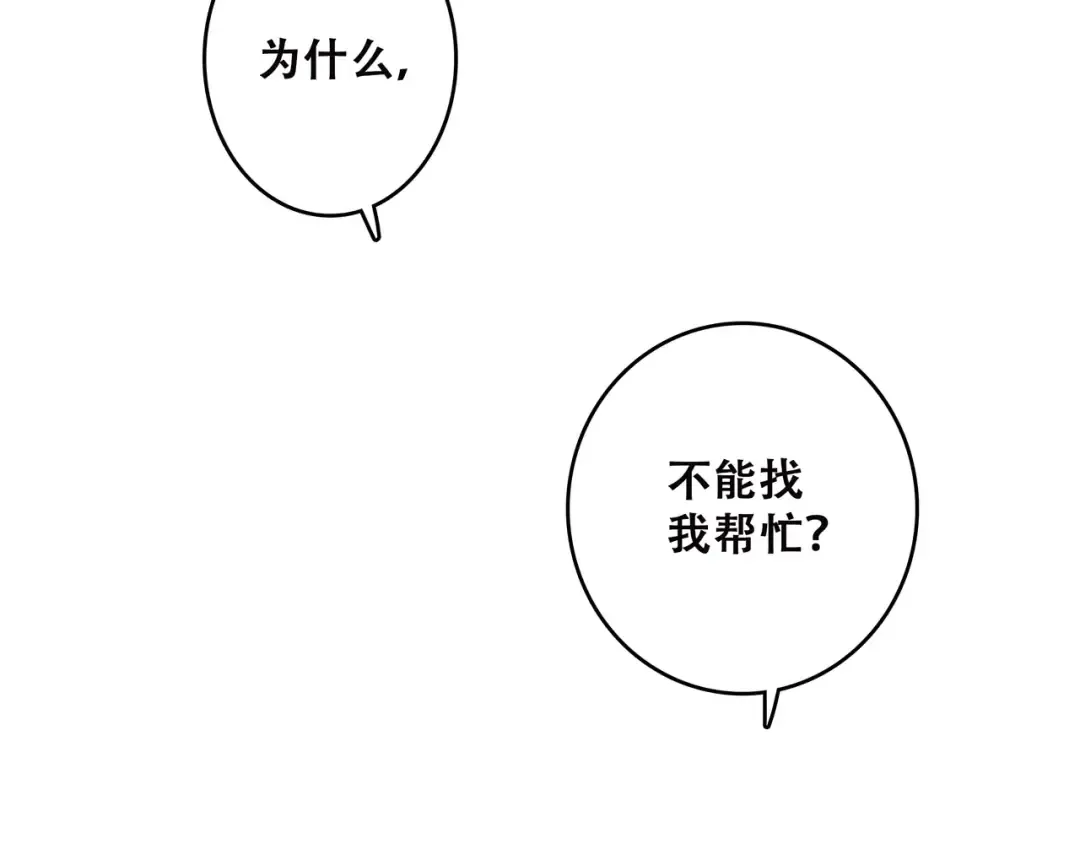 第26话（下） 未曾告诉你的事 第123页