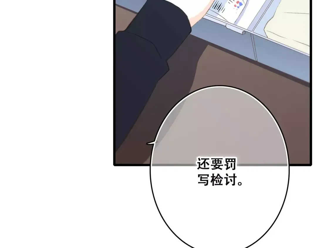 第27话 这样的我 第23页