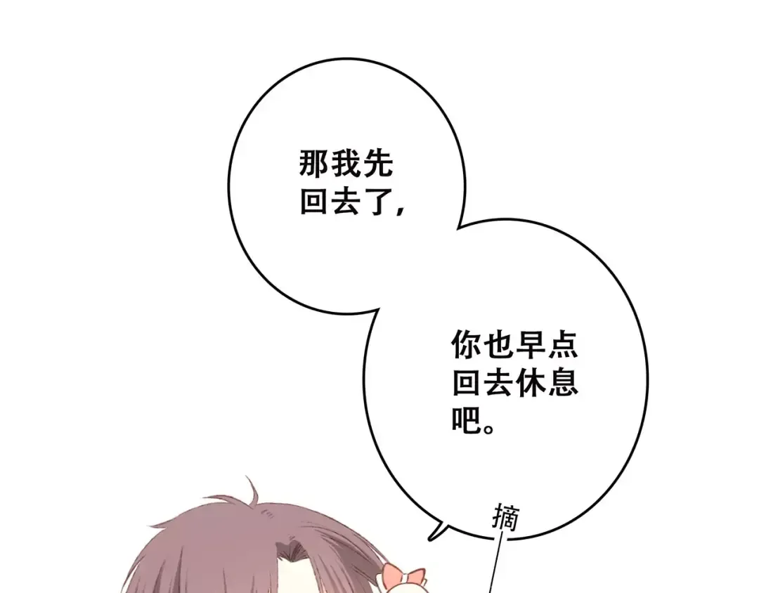 第27话 这样的我 第52页