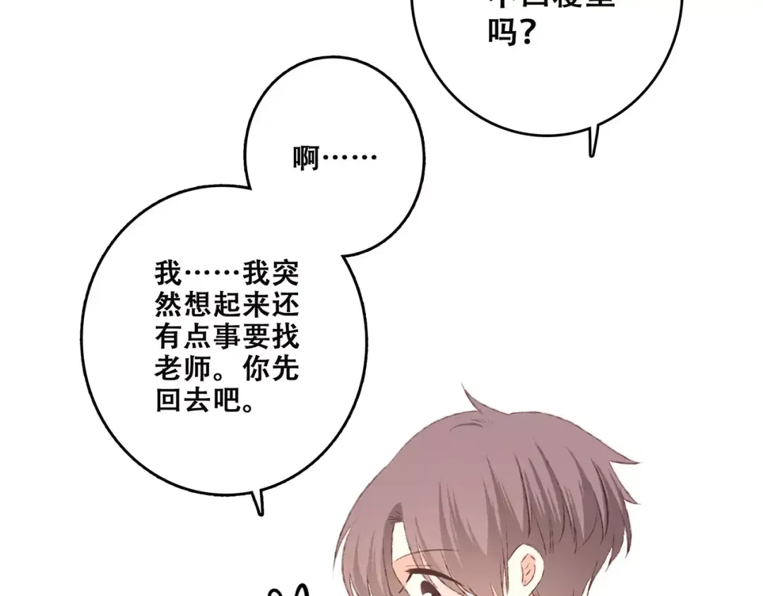 第27话 这样的我 第57页