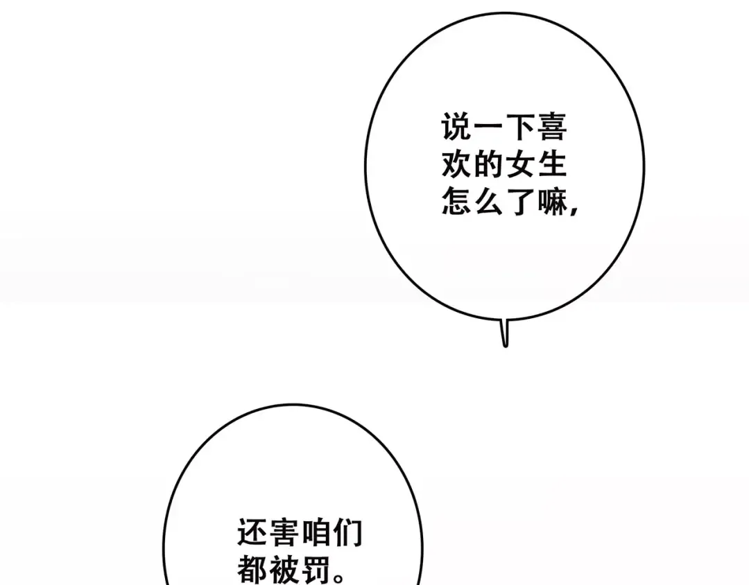 第27话 这样的我 第70页