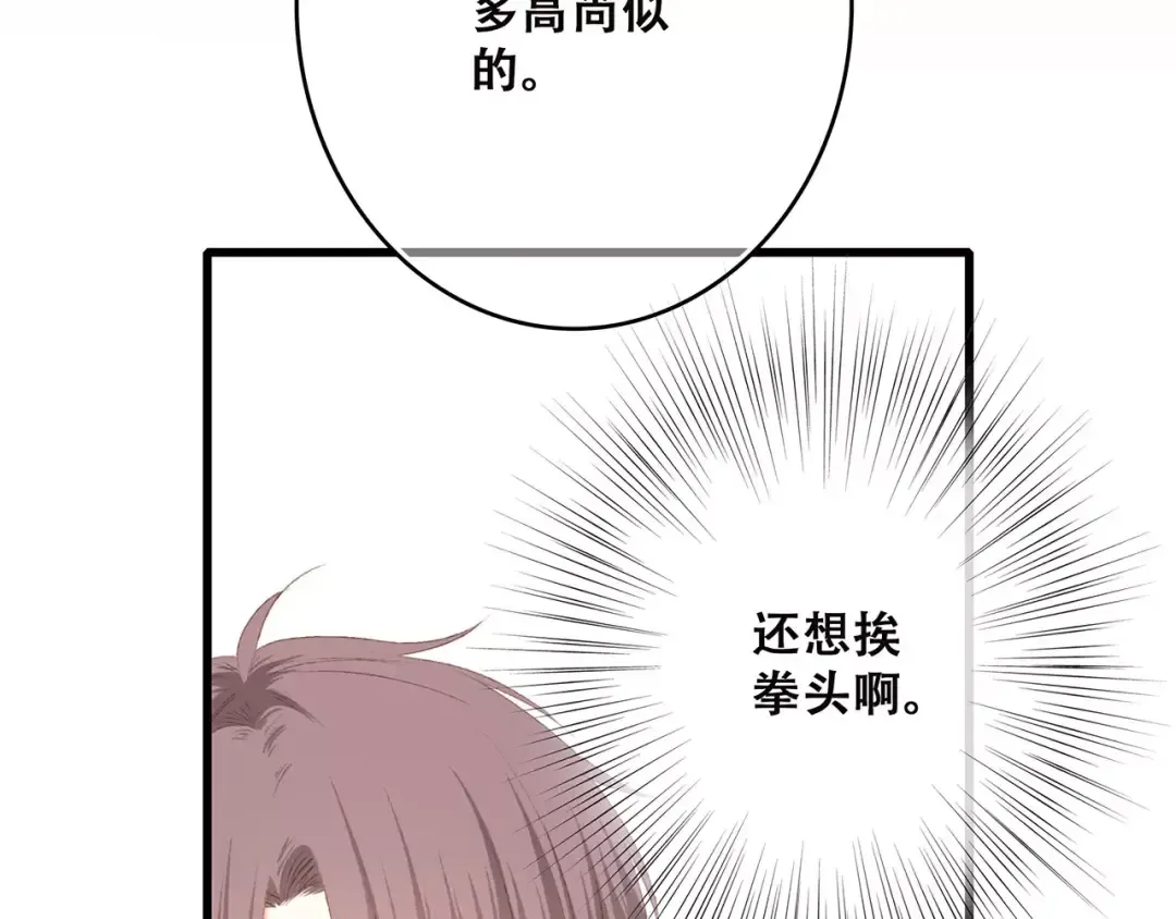 第27话 这样的我 第73页