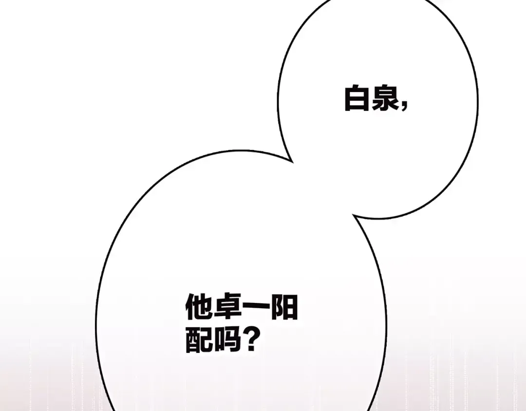 第27话 这样的我 第76页