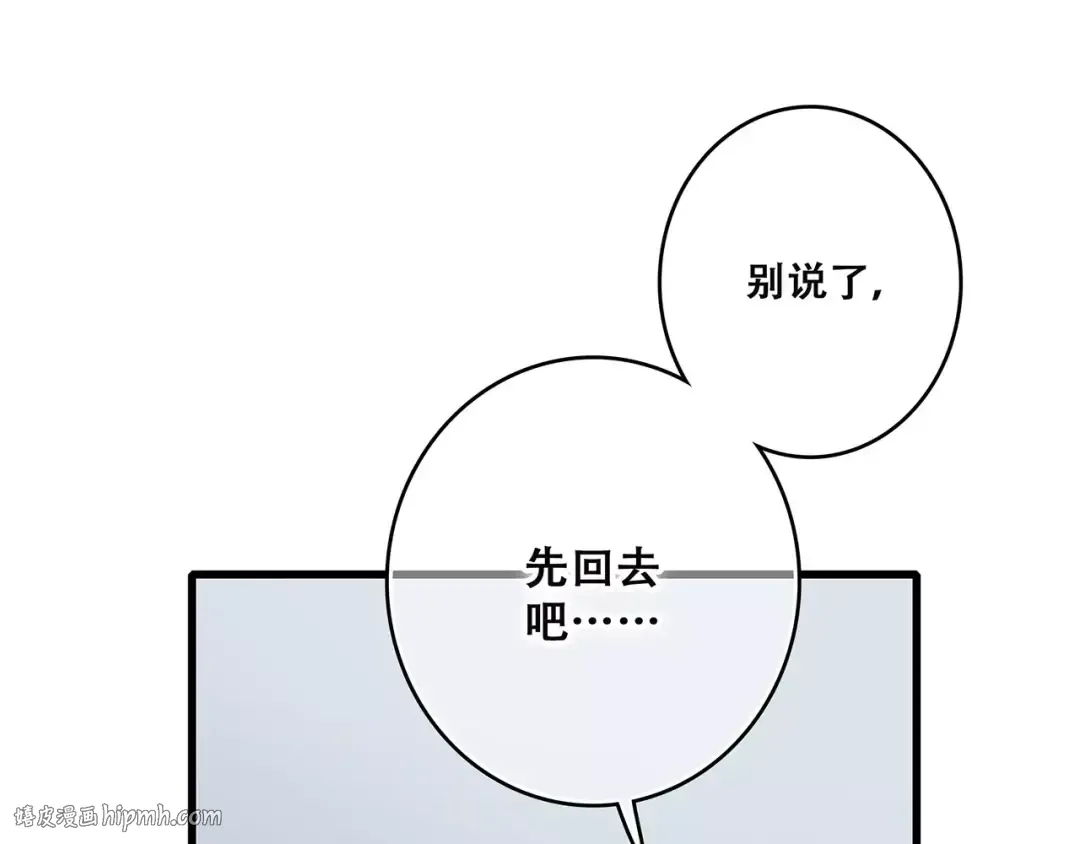 第27话 这样的我 第80页