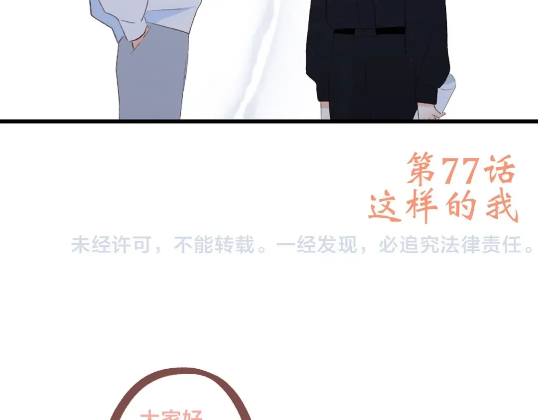 第27话 这样的我 第143页