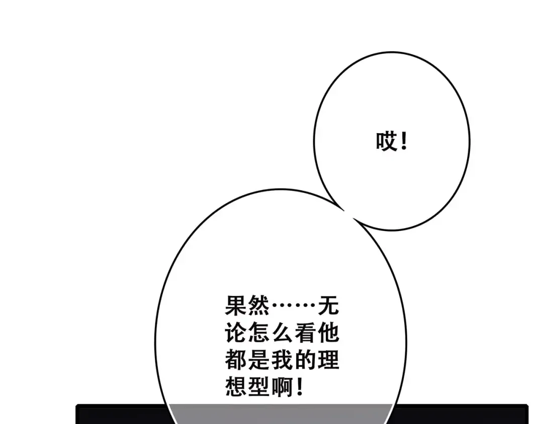 第28话 不一样的她 第10页