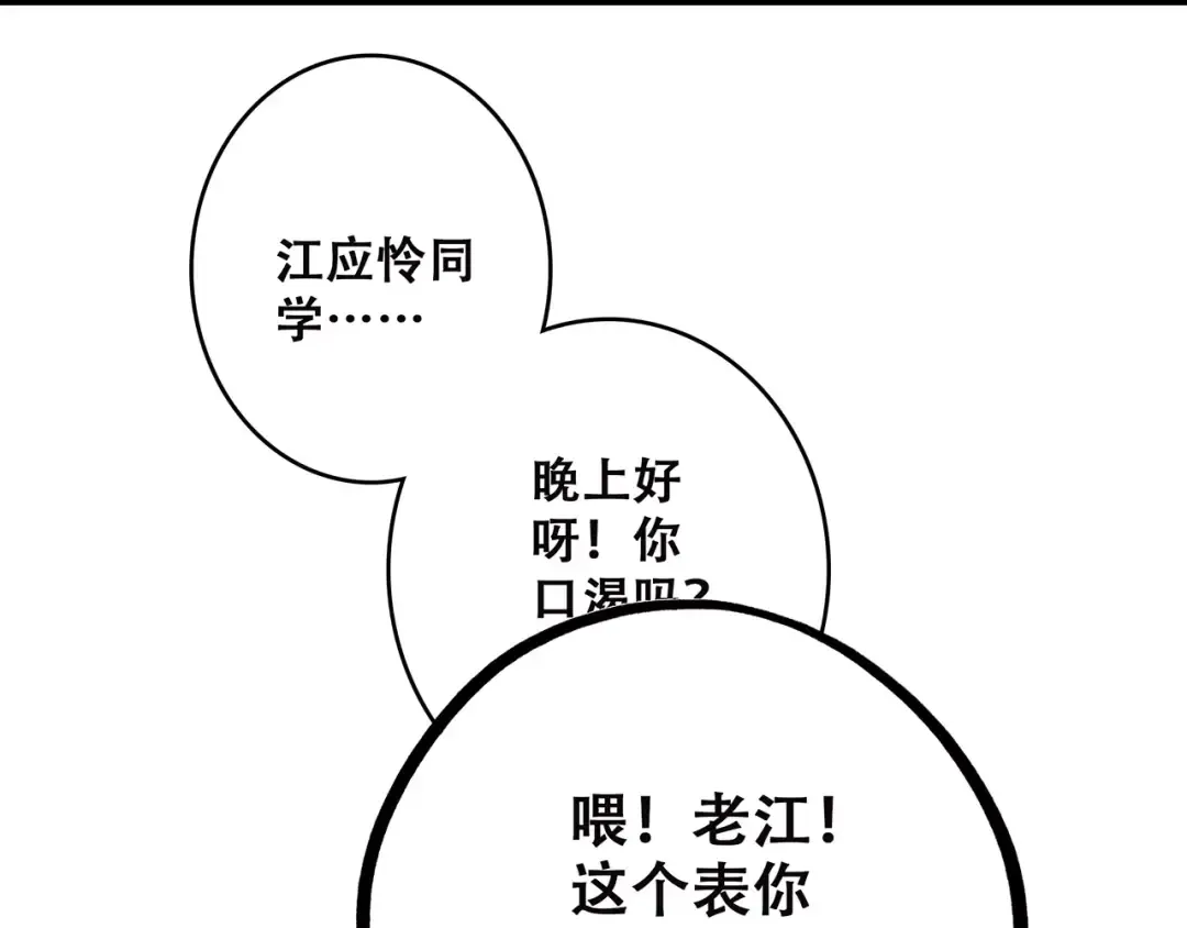 第28话 不一样的她 第23页