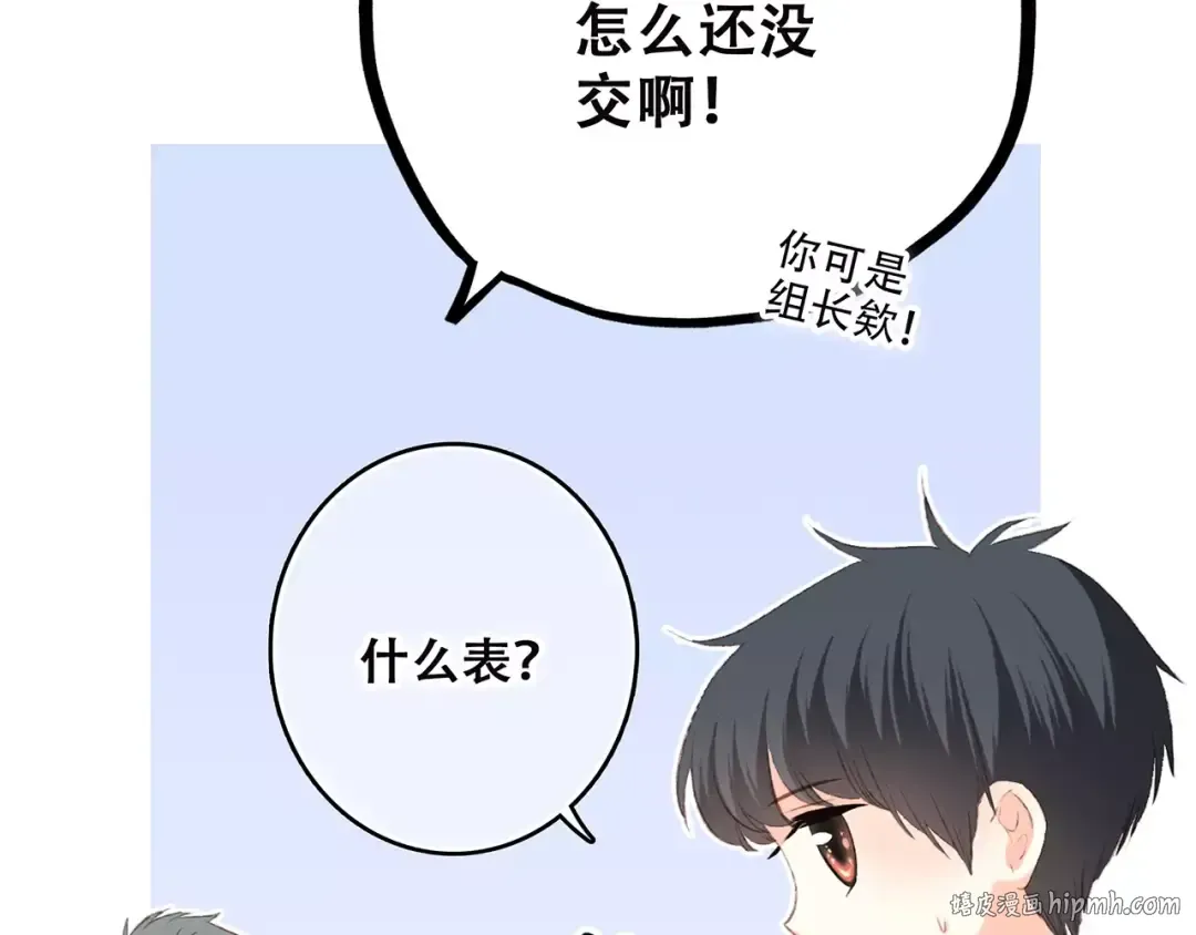 第28话 不一样的她 第24页