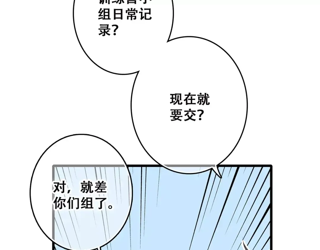 第28话 不一样的她 第26页