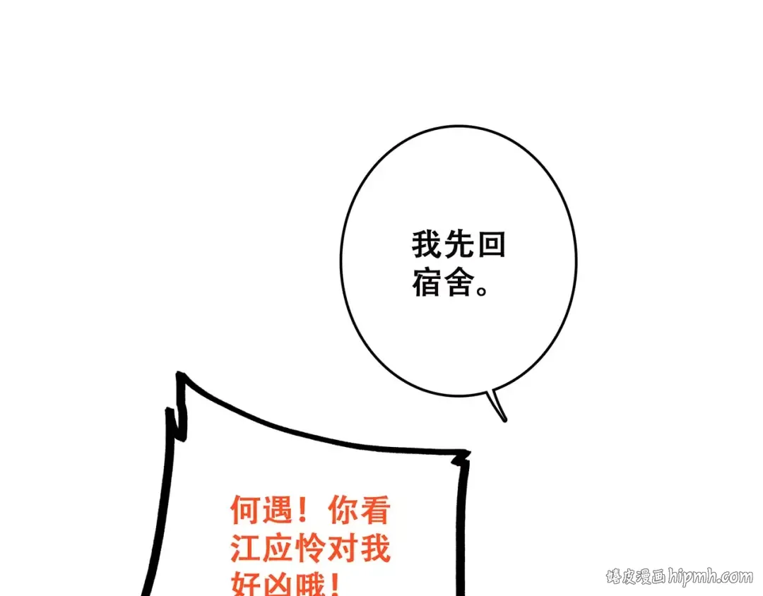 第28话 不一样的她 第56页