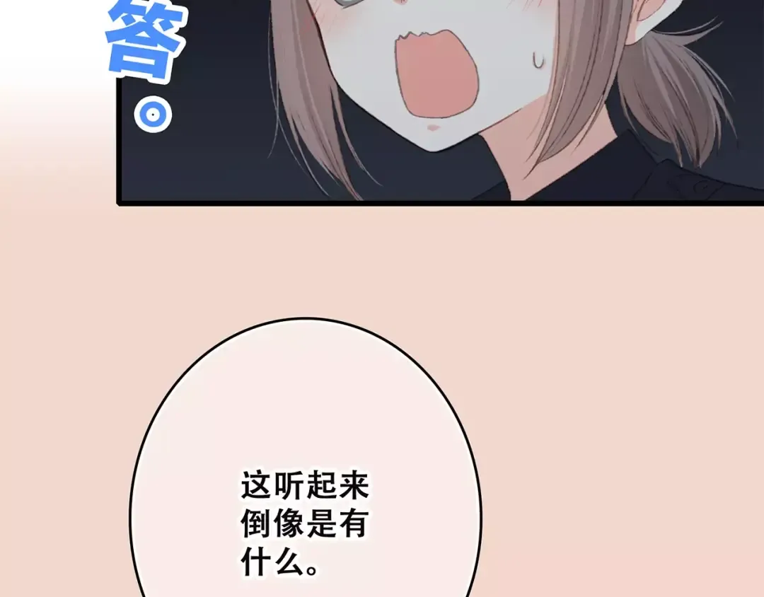 第28话 不一样的她 第70页