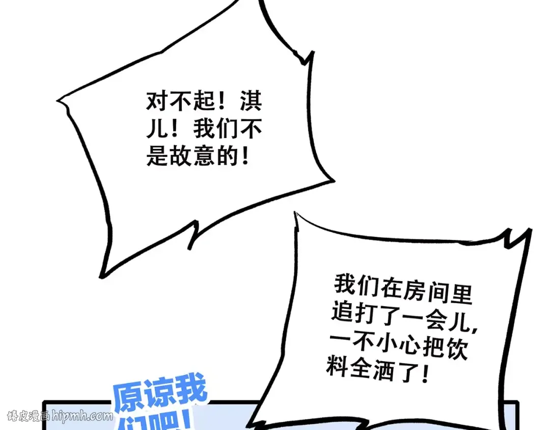 第28话 不一样的她 第80页