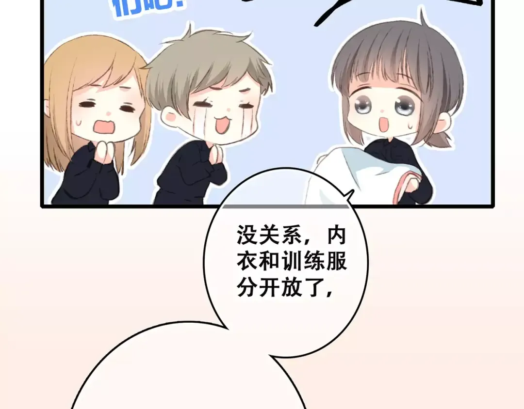 第28话 不一样的她 第81页