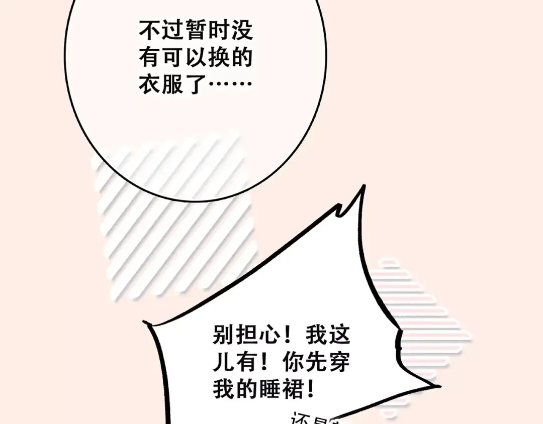 第28话 不一样的她 第82页