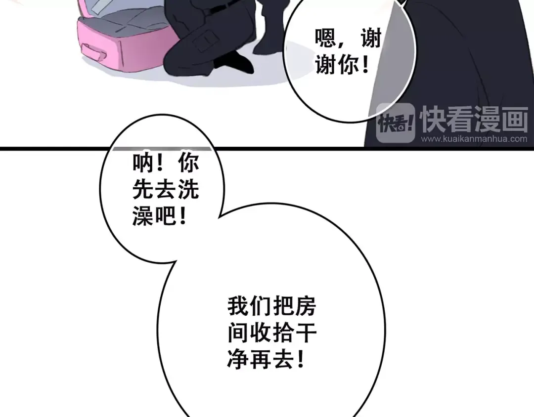 第28话 不一样的她 第84页