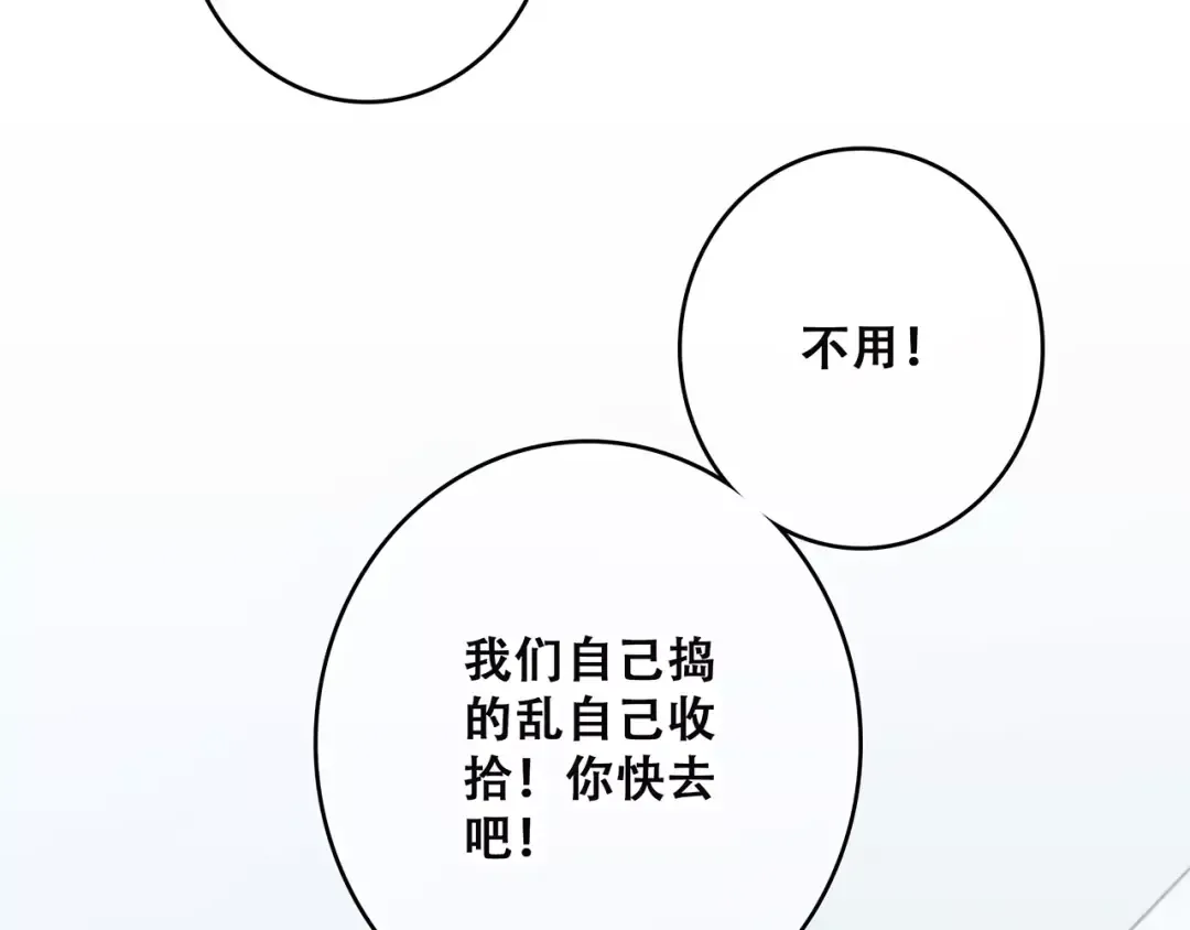 第28话 不一样的她 第86页