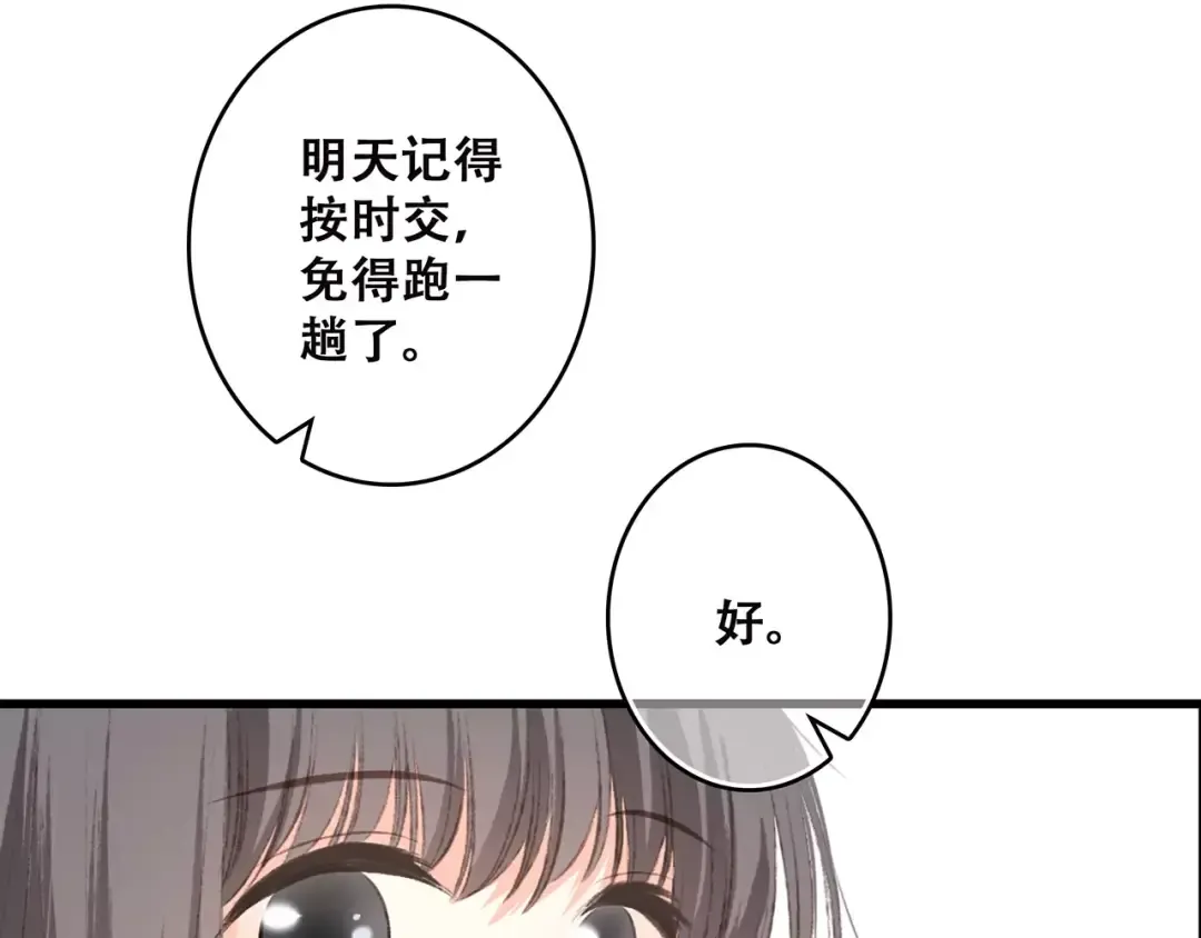 第28话 不一样的她 第94页