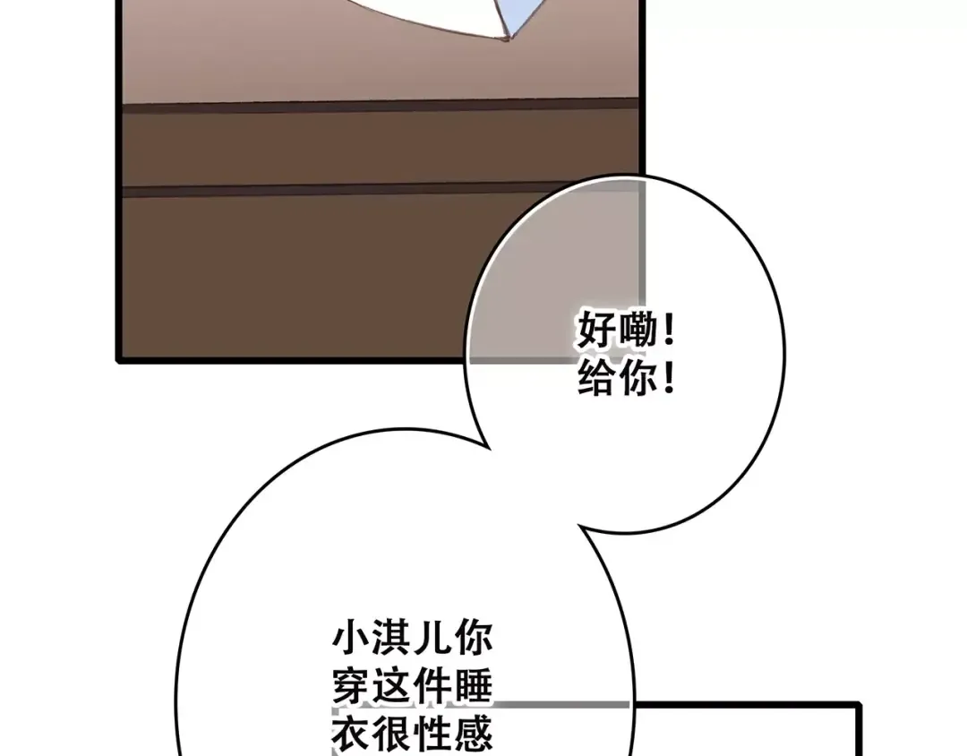 第28话 不一样的她 第118页