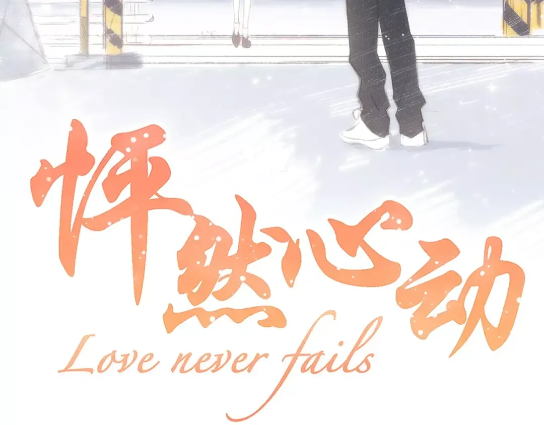 第29话 甜蜜的呼吸 第3页