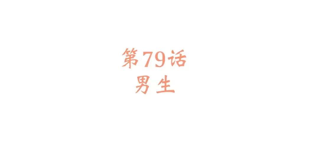 第29话 甜蜜的呼吸 第5页