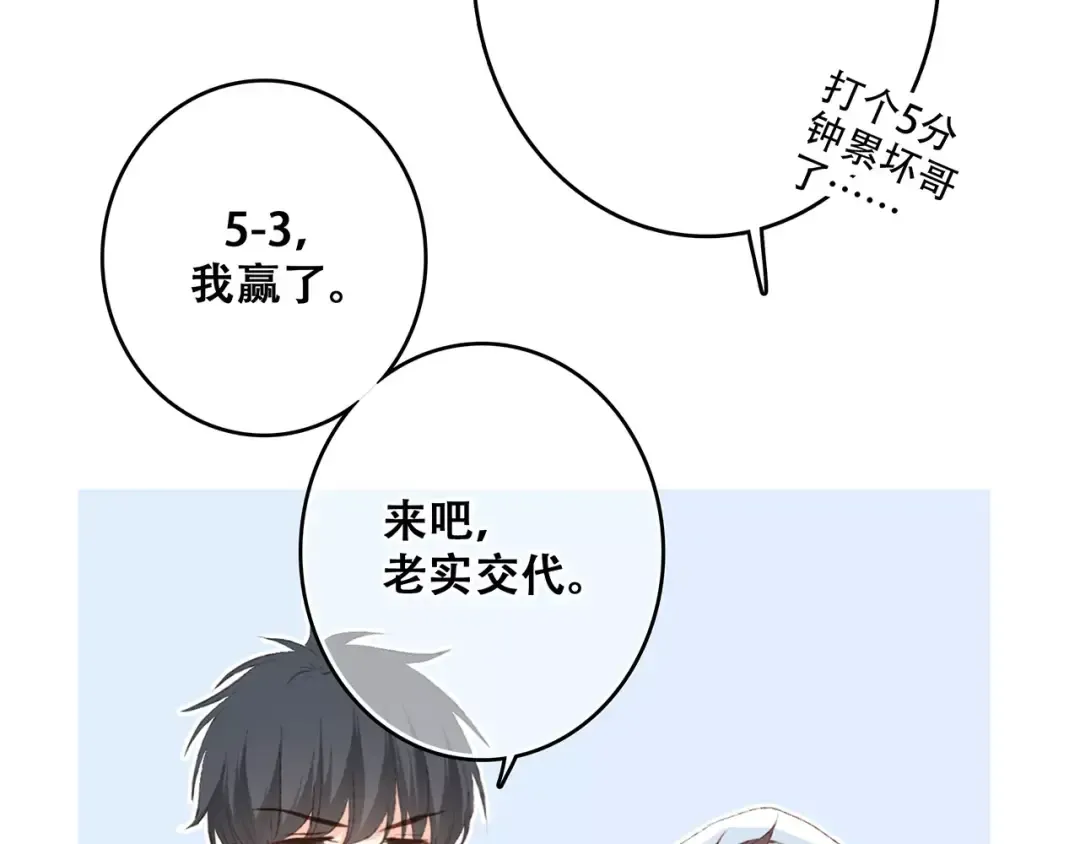 第29话 甜蜜的呼吸 第63页