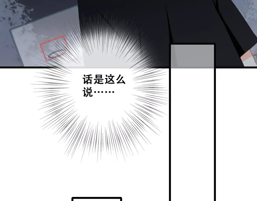 第29话 甜蜜的呼吸 第79页