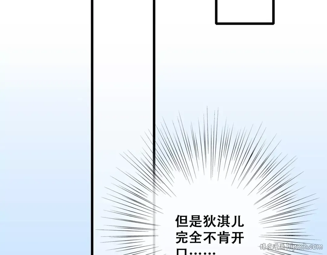 第29话 甜蜜的呼吸 第80页