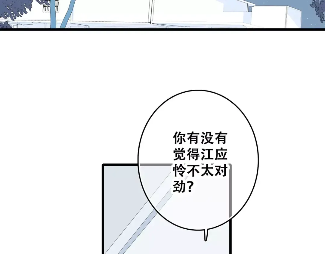 第29话 甜蜜的呼吸 第83页