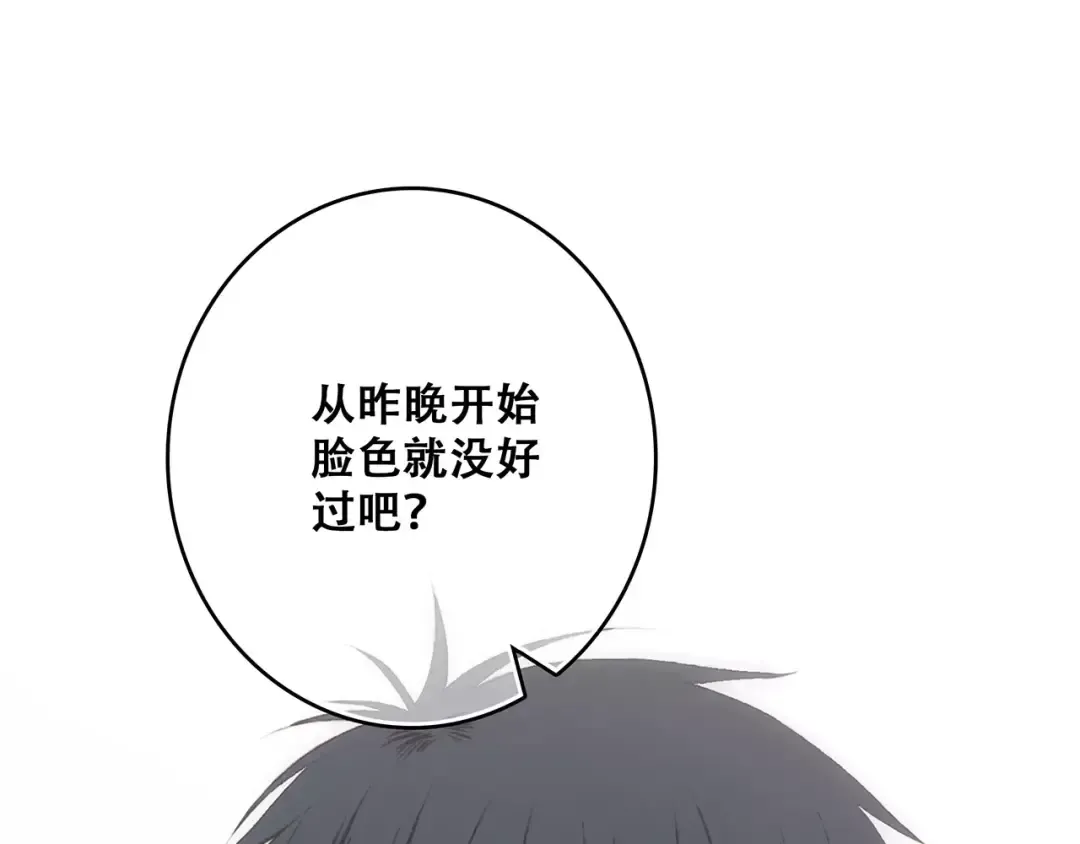 第29话 甜蜜的呼吸 第85页